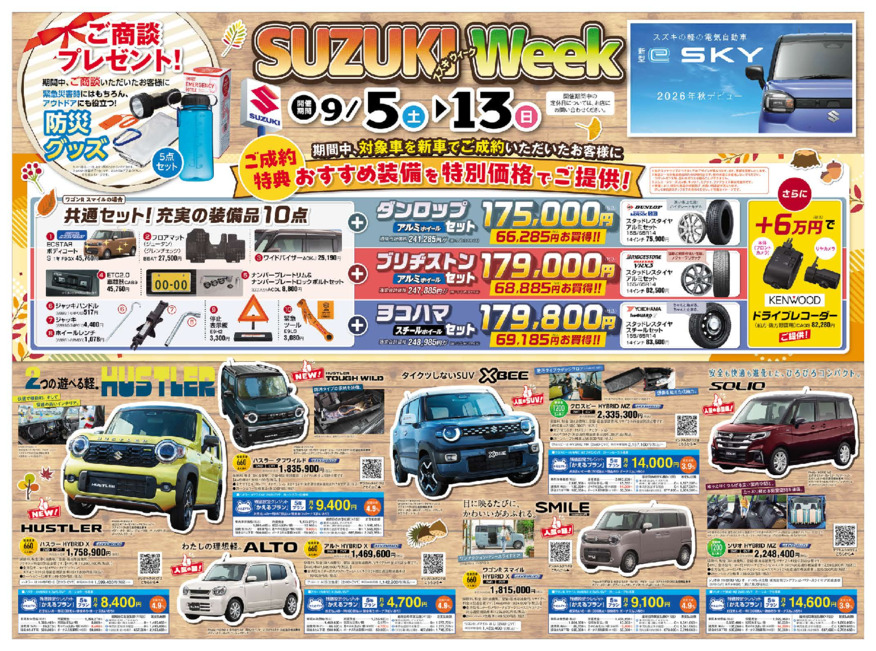 /dealer/sj-admin/sharefiles/［web用］2609_J新潟_D3チラシ_0904号_オモテ面.p1_{97C14FDD-A84E-7434-B57D-73A1A06B377F}.pdf